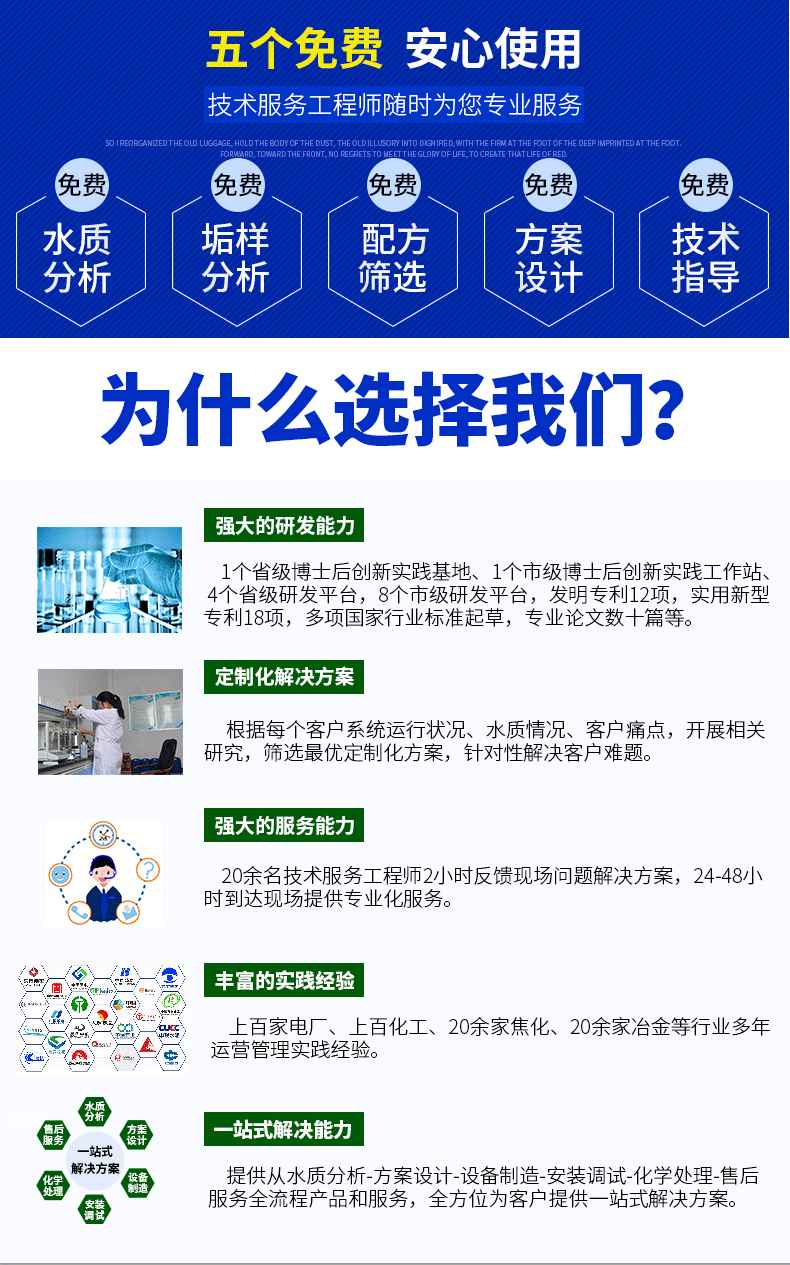 反滲透膜阻垢劑（堿性）ProtecMBC? 1502;为什么选择欣格瑞？