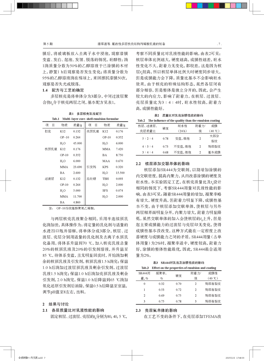 氟改性多層核殼結(jié)構(gòu)丙烯酸乳液的制備_頁面_3.png