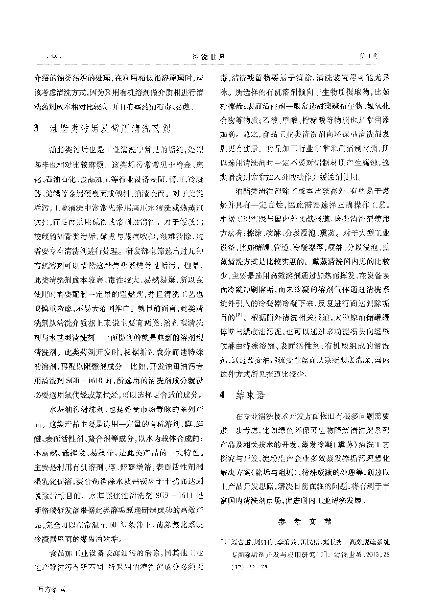 幾種難溶垢及常用清洗藥劑_頁(yè)面_4.png